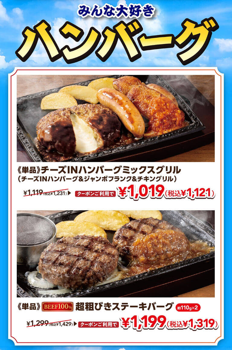 夏っ！肉得クーポンフェス｜ステーキガスト｜すかいらーくグループ
