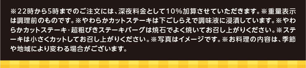 *A 10% late-night surcharge will be added to orders placed between 10 PM and 5 AM. *Weight is shown before cooking. * Chuck Eye Roll Cut Steak is marinated in seasoning liquid during preparation. *Please cook Chuck Eye Roll Cut Steak and Coarsely Ground Beef Hamburg Steak thoroughly on the hot stone before eating. *Please cut the steak into small pieces before eating. *The photo is for illustrative purposes only. *The contents of the dishes may vary depending on the season and region.