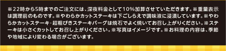*A 10% late-night surcharge will be added to orders placed between 10 PM and 5 AM. *Weight is shown before cooking. * Chuck Eye Roll Cut Steak is marinated in seasoning liquid during preparation. *Please cook Chuck Eye Roll Cut Steak and Coarsely Ground Beef Hamburg Steak thoroughly on the hot stone before eating. *Please cut the steak into small pieces before eating. *The photo is for illustrative purposes only. *The contents of the dishes may vary depending on the season and region.