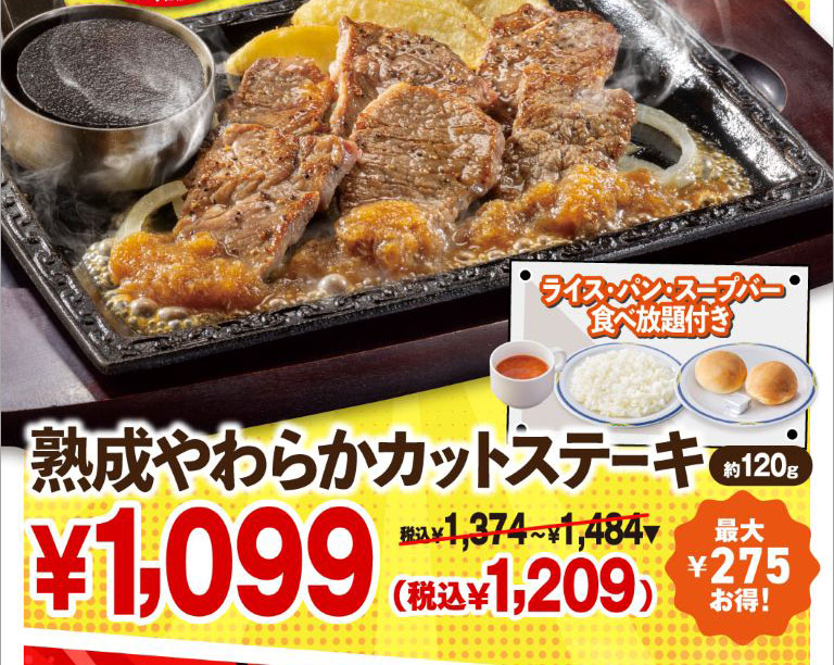 Aged Tender Cut Steak (approx. 120g) with All-you-can-eat rice, bread, and Soup bar: ¥1,099 (¥1,209 incl. tax) ¥1,374-¥1,484 incl. tax. Save up to ¥275!