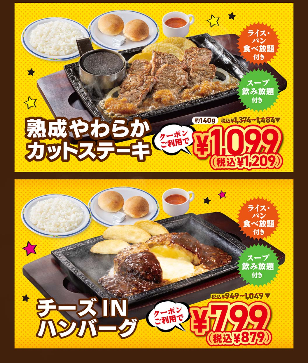 熟成やわらかカットステーキ　チーズINハンバーグ