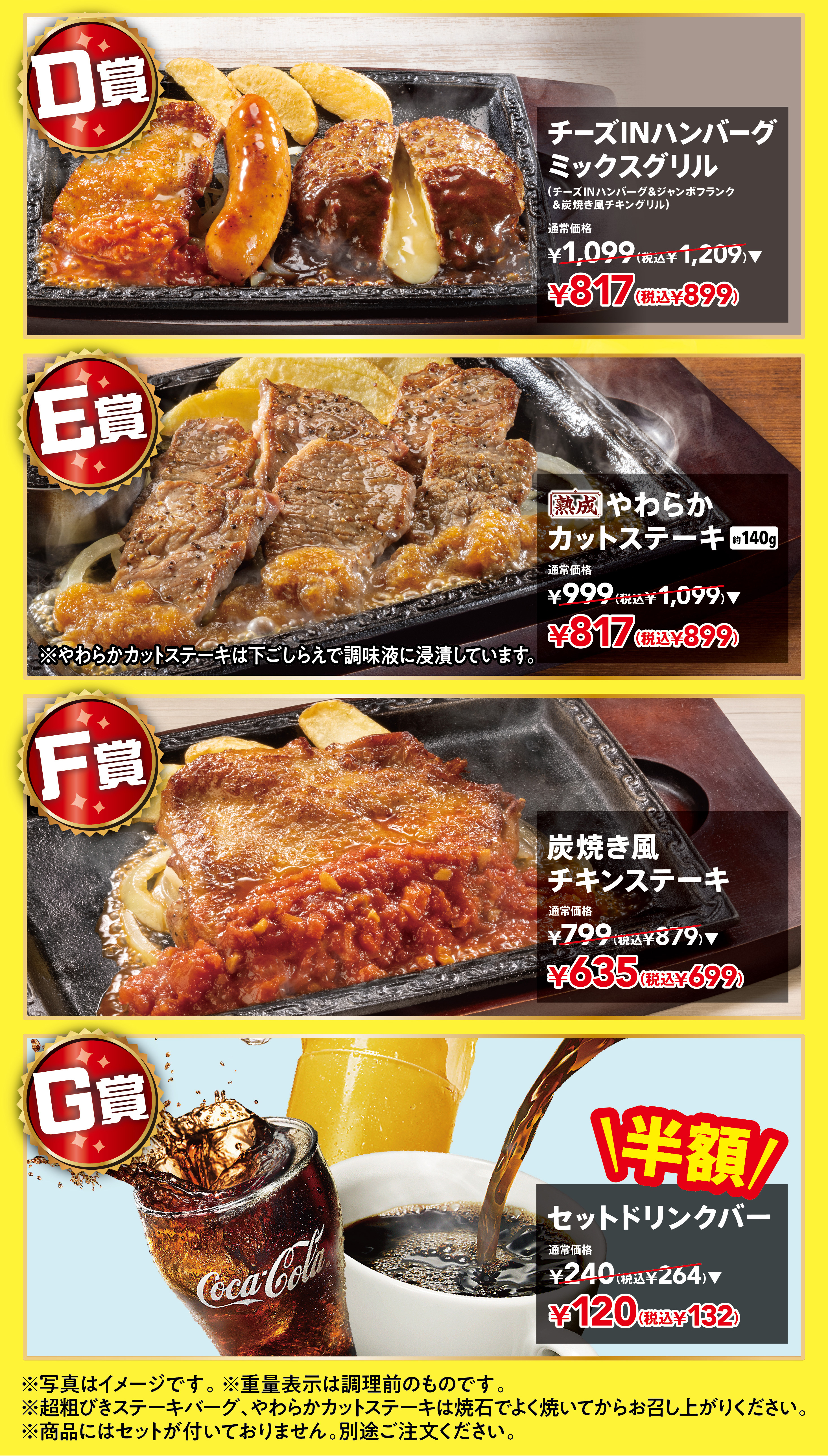 D賞、E賞、F賞、G賞