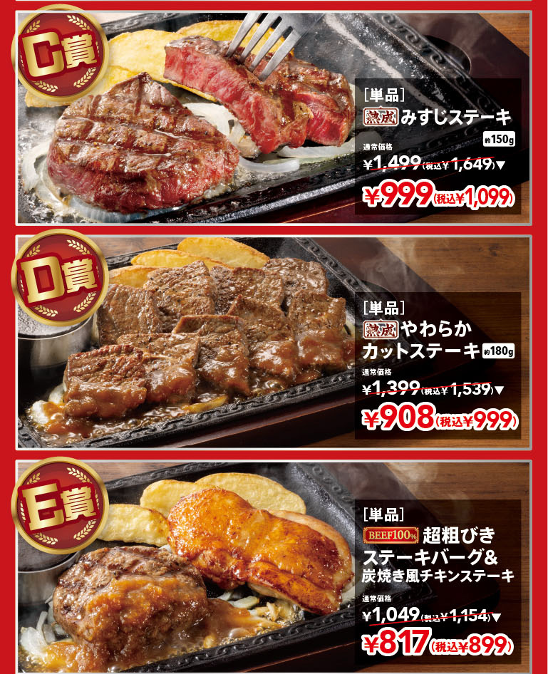 C Prize, D Prize, E Prize