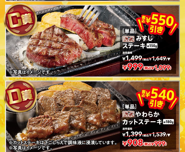 Steak Gusto（ステーキガスト）肉類挑戰賽。獎品 C：立減 550 日圓（含稅）【單品】熟成三筋牛排，約 150 克，原價 1,499 日圓（含稅 1,649 日圓），現價 999 日圓（含稅 1,099 日圓）。獎品 D：立減 540 日圓（含稅）【單品】熟成嫩切牛排，約 180 克，原價 1,399 日圓（含稅 1,539 日圓），現價 908 日圓（含稅 999 日圓）。