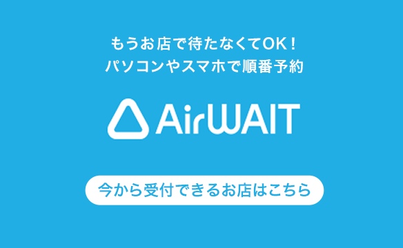 Air WAIT