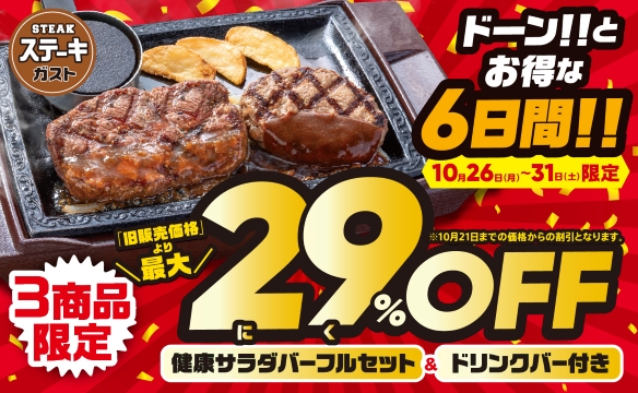 肉の日
