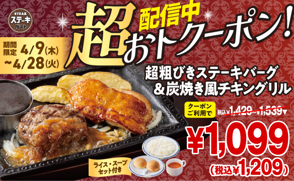 超おトクーポン配信中！