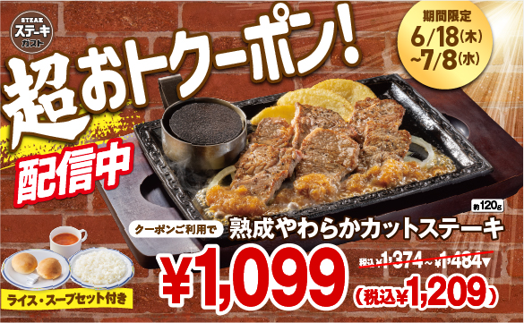 超おトクーポンキャンペーン