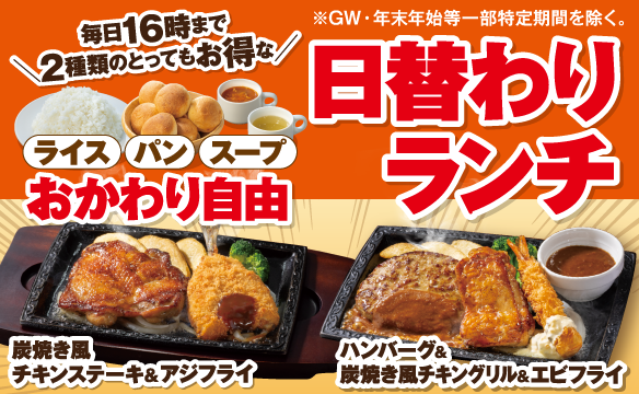 日替わりランチ