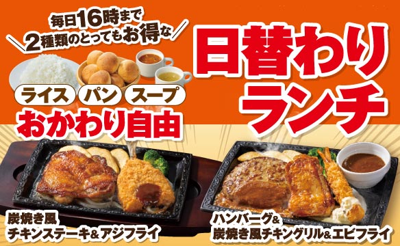 日替わりランチ