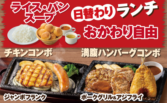 日替わりランチ