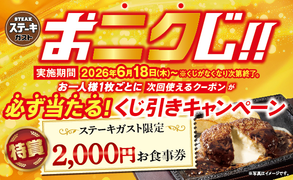 おニクじ!!