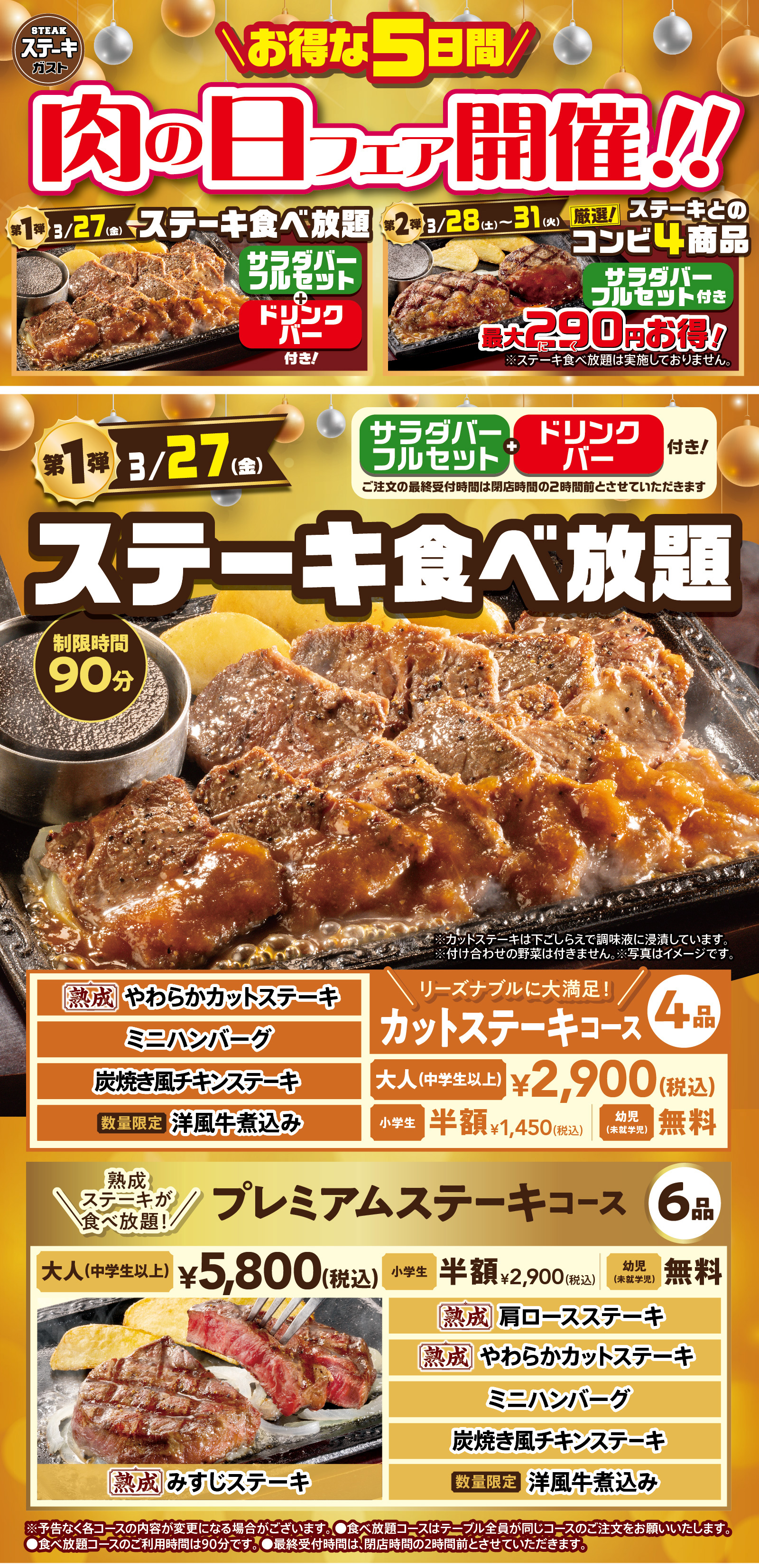 3月27日はステーキ食べ放題