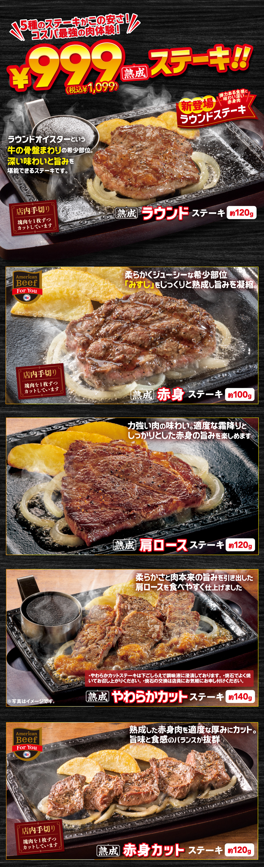 ￥999(税込￥1,099円)ステーキ