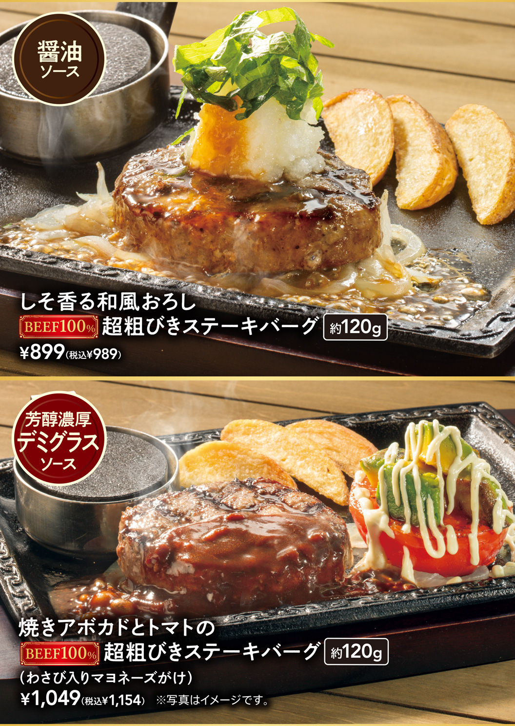 Coarsely Ground Beef Hamburg Steak with shiso aroma Grilled avocado and tomato Coarsely Ground Beef Hamburg Steak