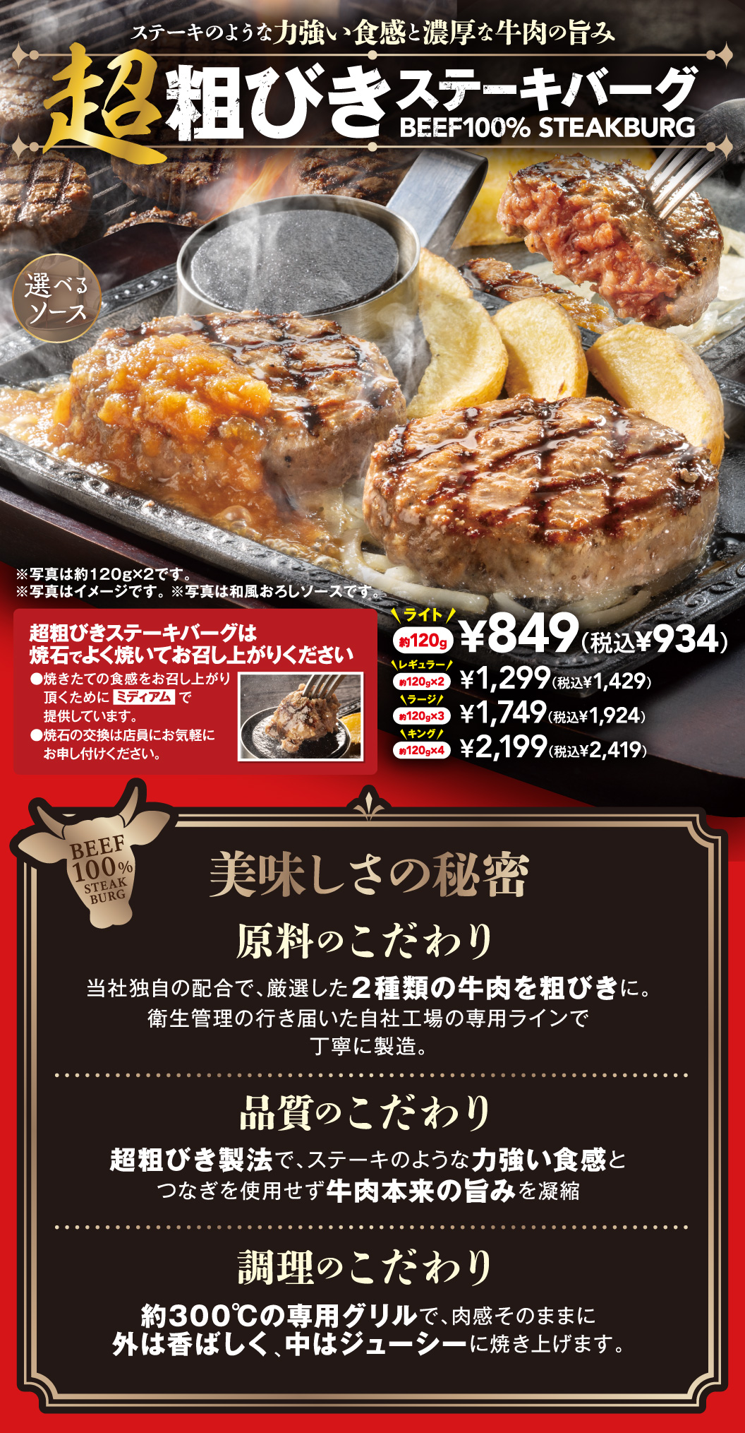 超粗びきステーキバーグ