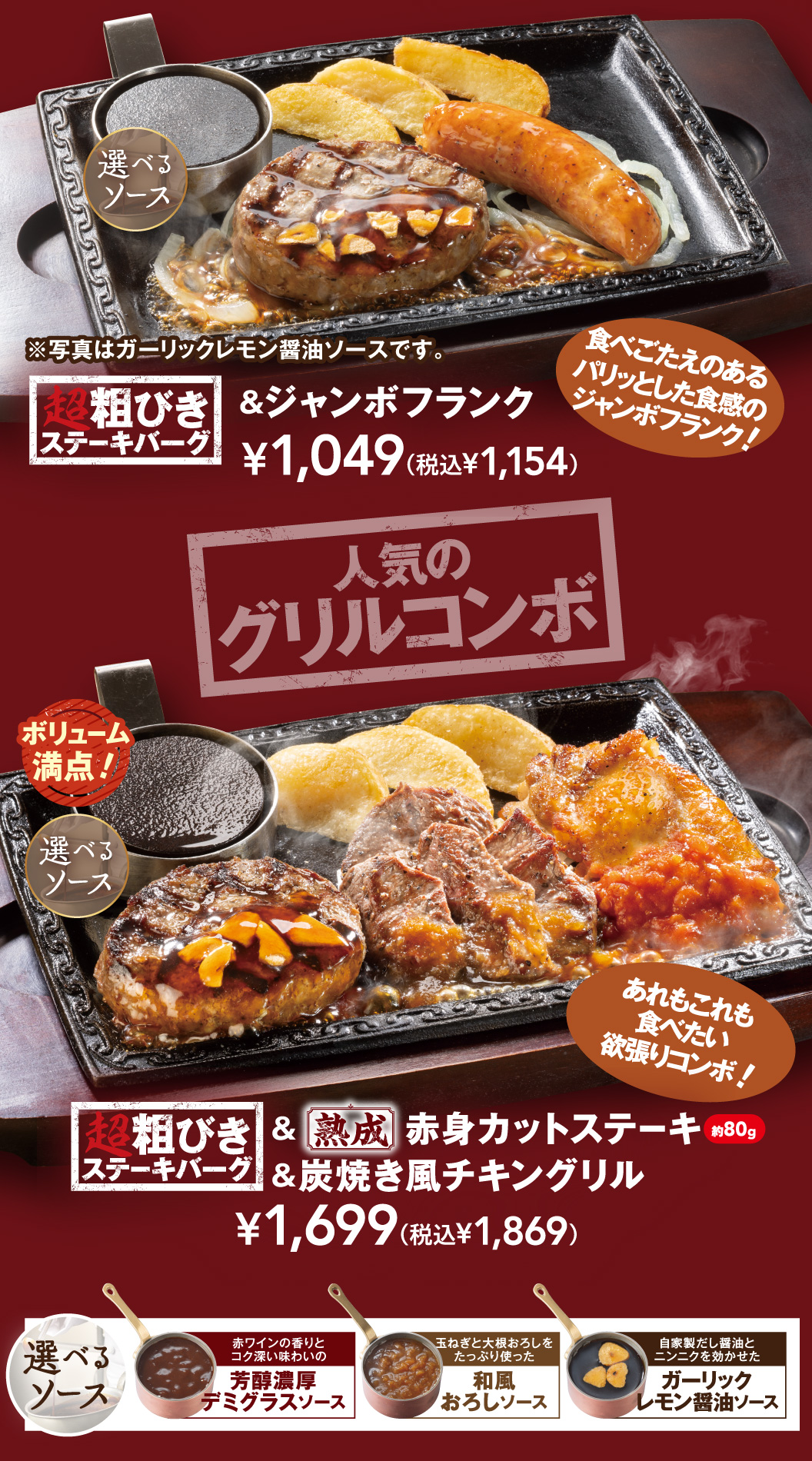 ジャンボフランク　熟成赤身カットステーキ＆炭焼き風チキングリル