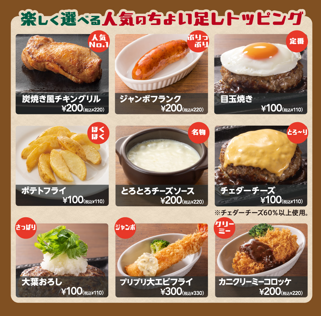 ちょい足しトッピング