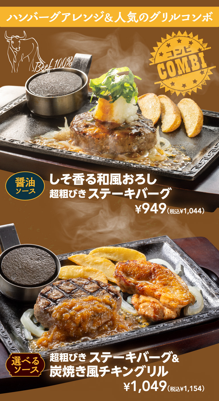 ハンバーグアレンジ＆人気のグリルコンボ