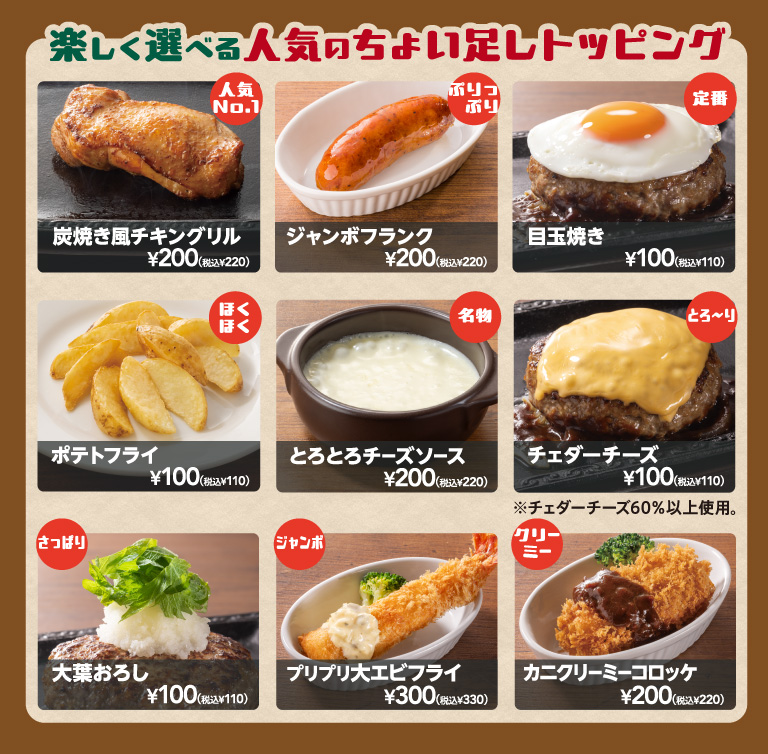 ちょい足しトッピング