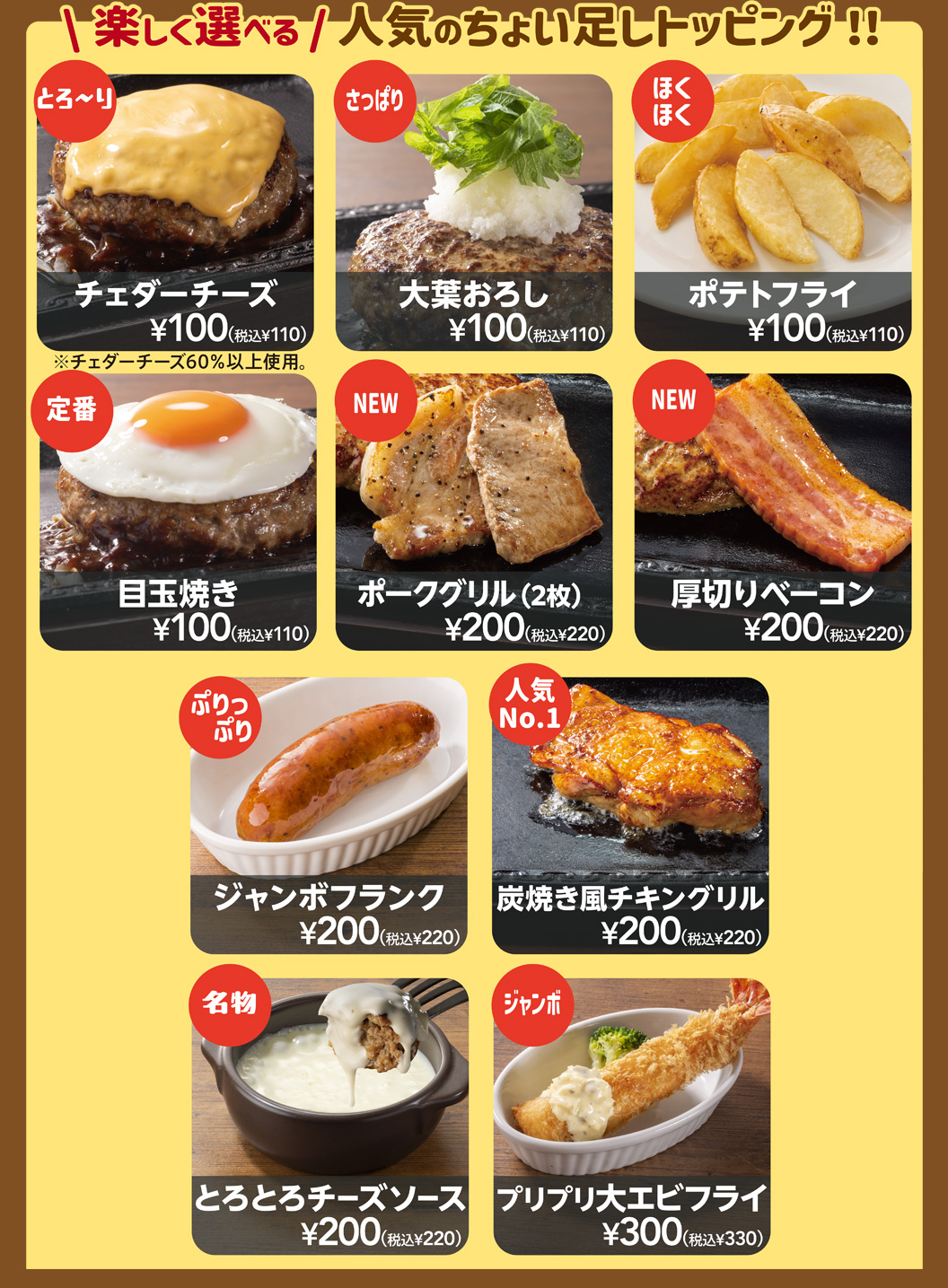 ちょい足しトッピング