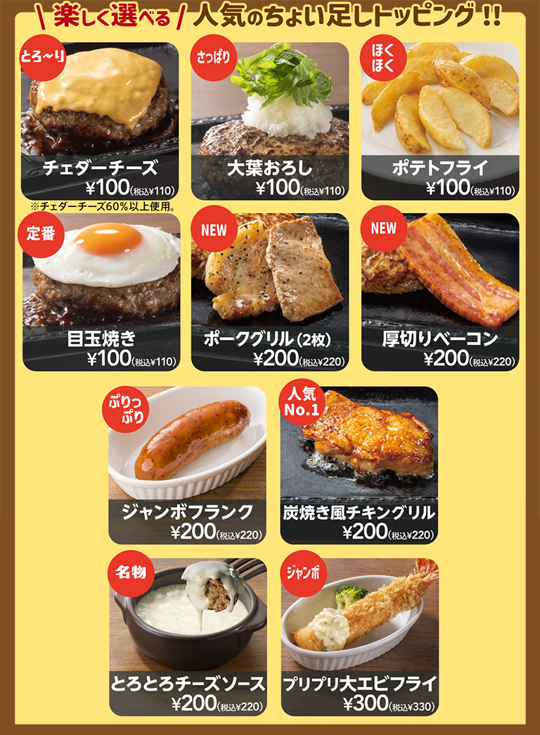 ちょい足しトッピング