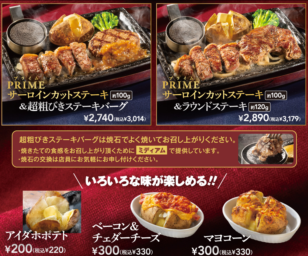 PRIMEサーロインカットステーキ約100g＆超粗びきステーキバーグ 2,740円（税込3,014円）やラウンドステーキとのコンボ。ポテト等も。