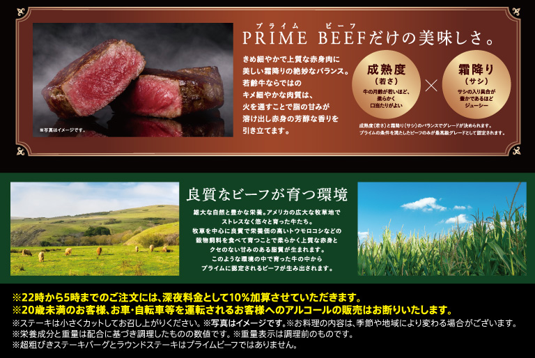 PRIME BEEFの美味しさは成熟度と霜降りの絶妙なバランス。大自然で育った良質なビーフです。