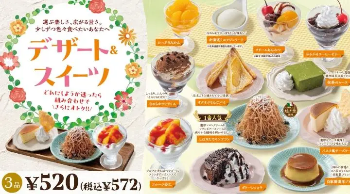 まとめてご注文するとお得【お好きなデザート3品】 | デザート