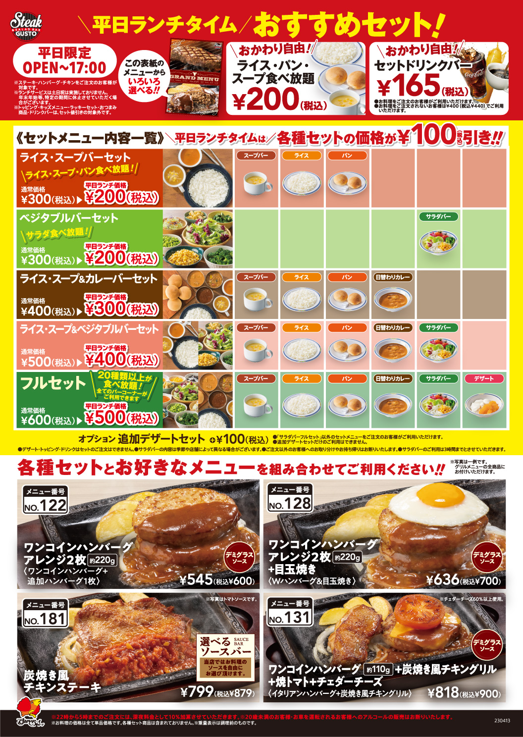 ランチメニュー