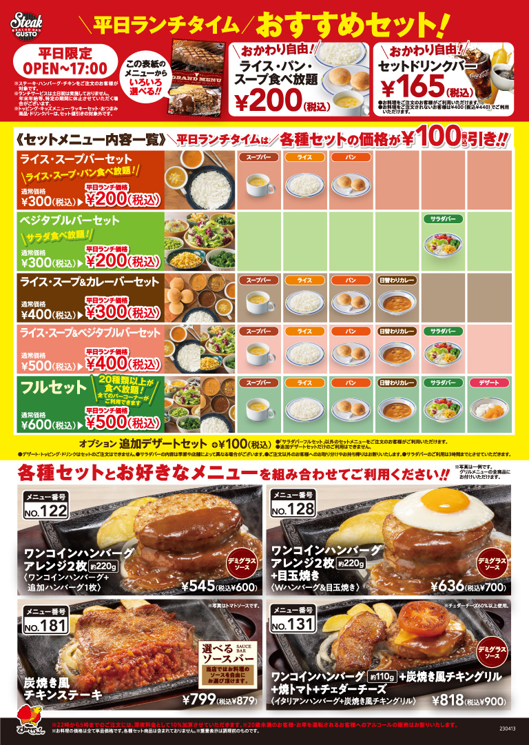 ランチメニュー