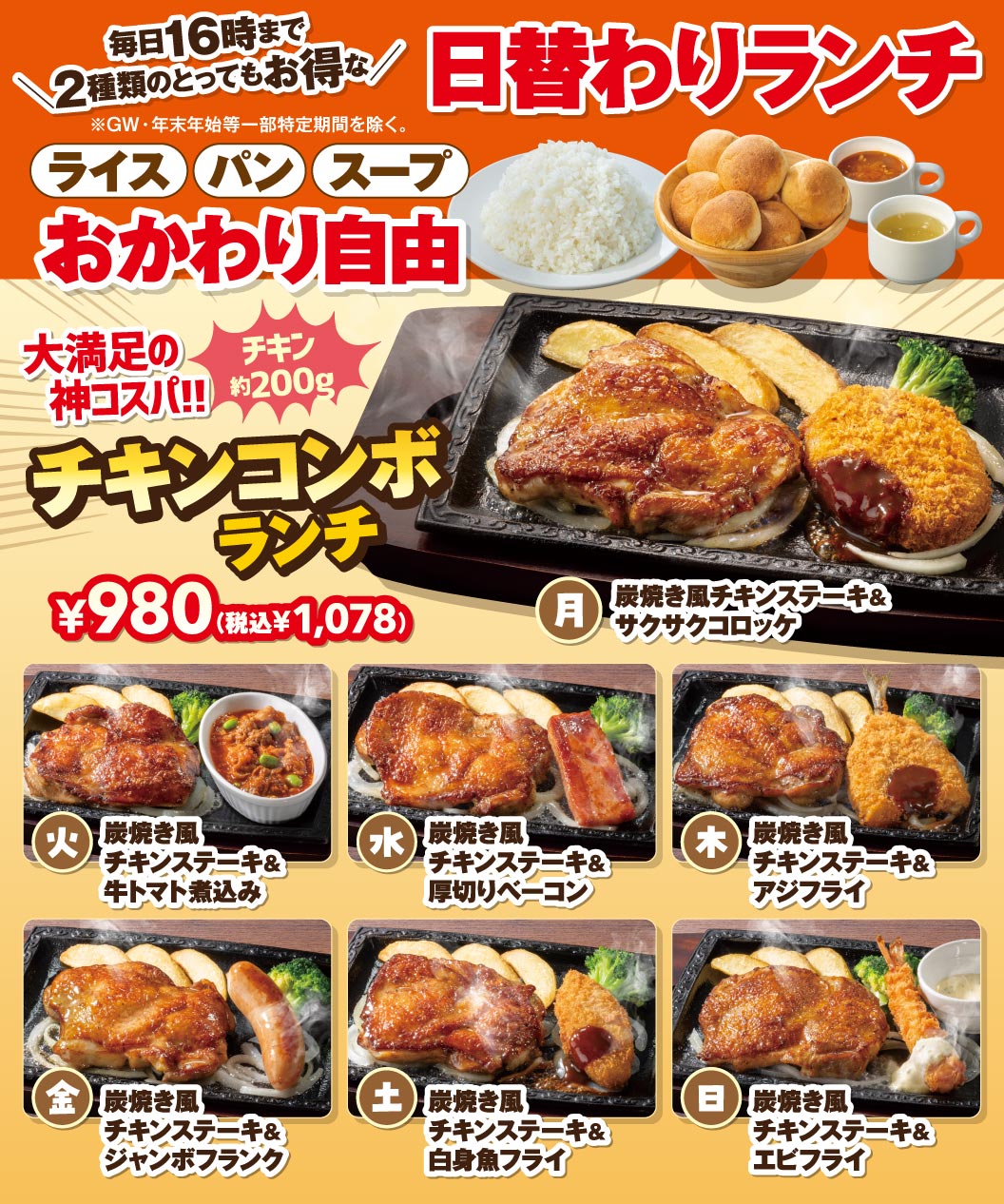 ランチメニュー