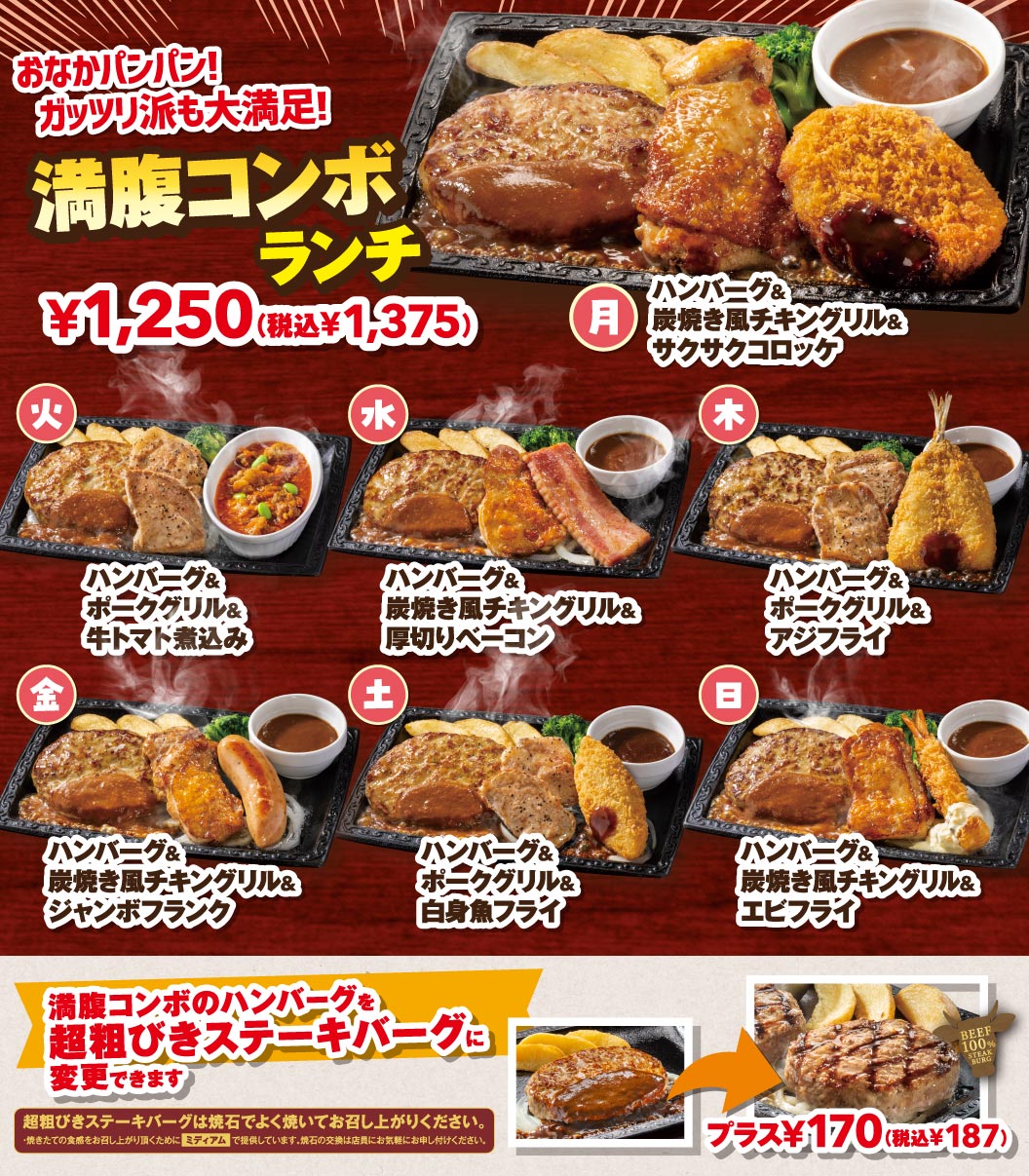 ランチメニュー