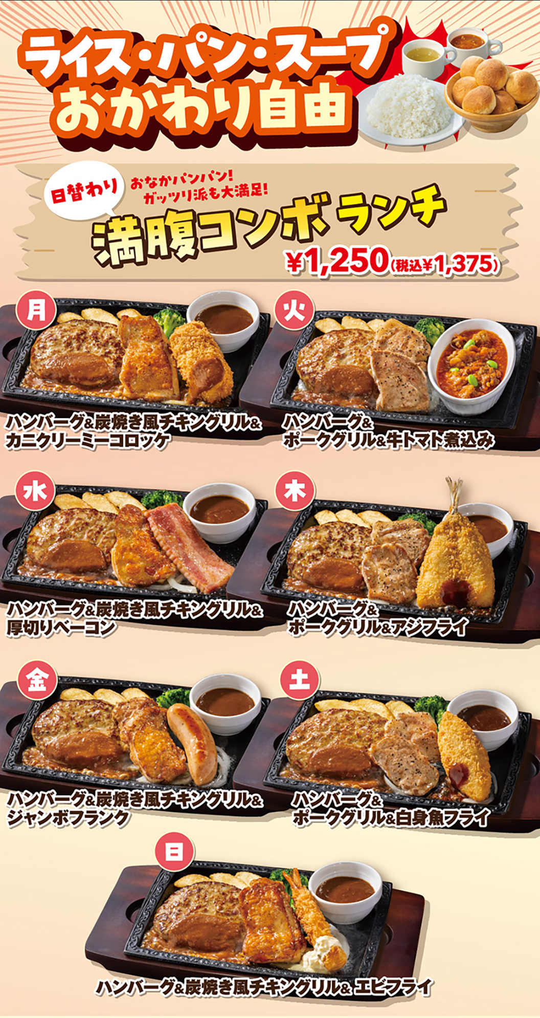 ランチメニュー