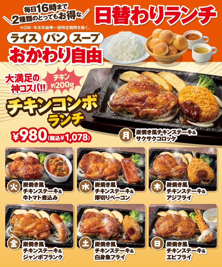 ランチメニュー