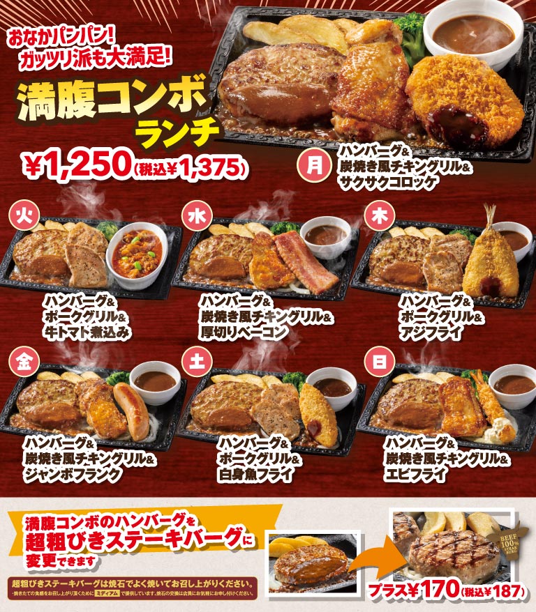 ランチメニュー