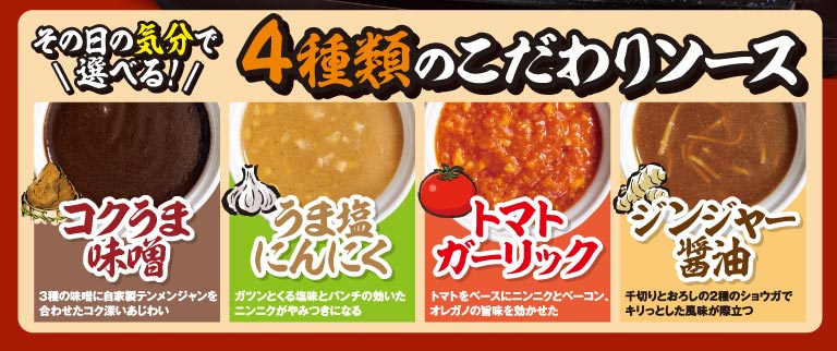 그 날의 기분으로 ＼ 선택할 수 있다!! 토마토를 베이스로 마늘과 베이컨, 오레가노의 맛을 엮은 진저 간장 썰어와 강판의 2종의 생강으로 깔끔한 맛이 두드러진다