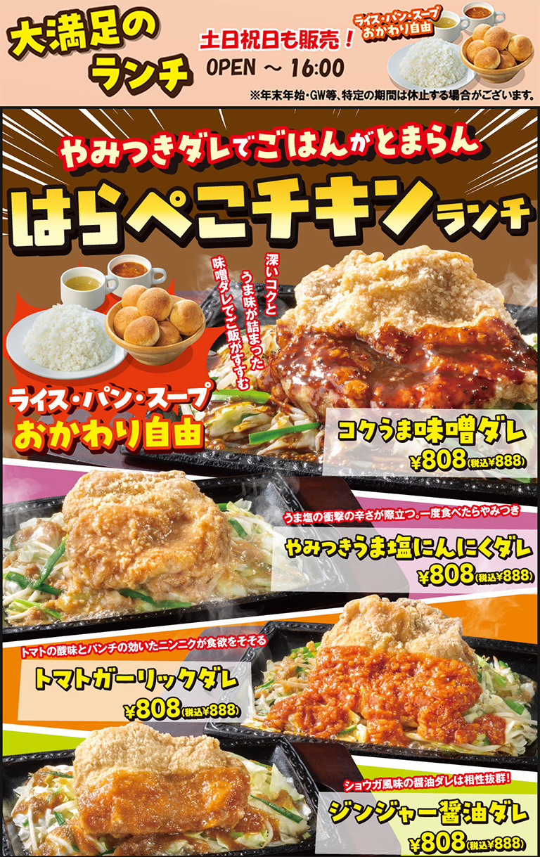 ランチメニュー