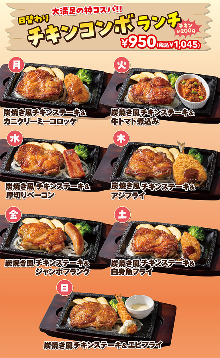 ランチメニュー