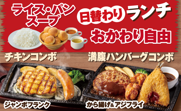 日替わりランチ