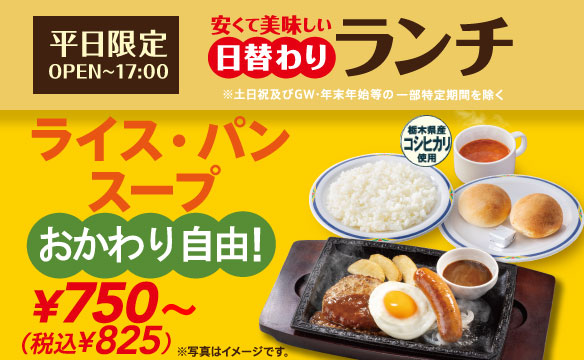 平日限定ランチメニュー