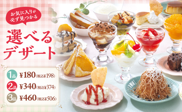 Steak Gusto（ステーキガスト）餐廳的甜點