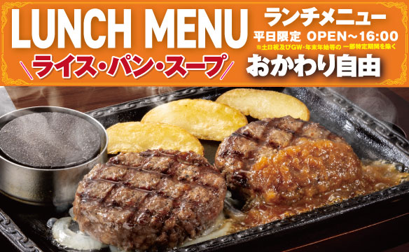 平日限定ランチメニュー