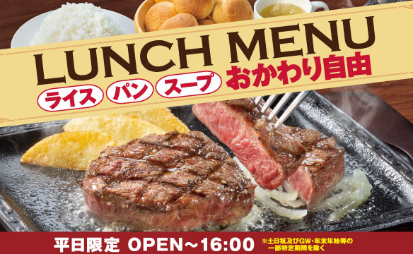 平日限定ランチメニュー