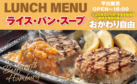 平日限定ランチメニュー