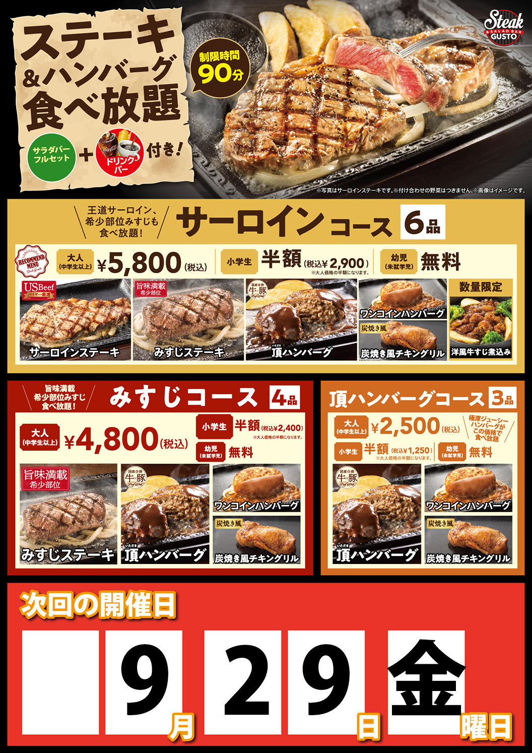 大阪で肉の日割引・特別サービスのあるお店～毎月29日は「肉の日（29の日）」！