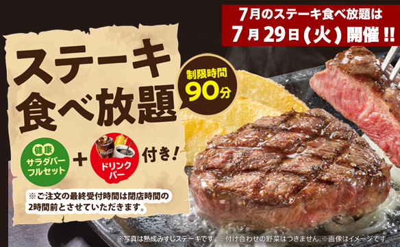 牛排無限暢食