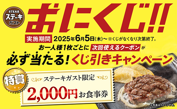 おにくじ！！