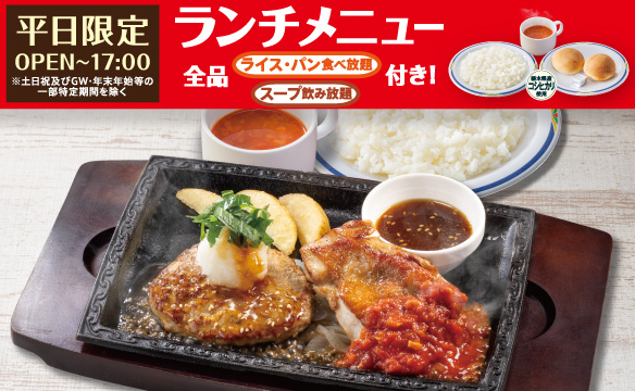 平日限定ランチメニュー