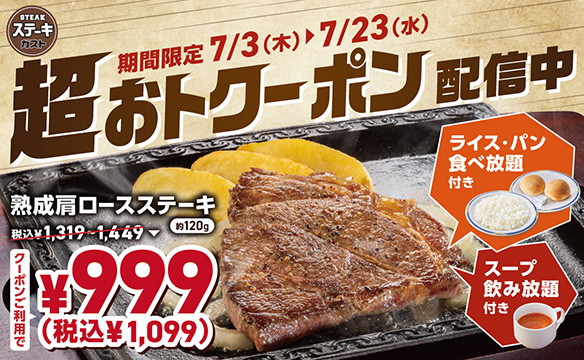 超おトクーポン配信中!